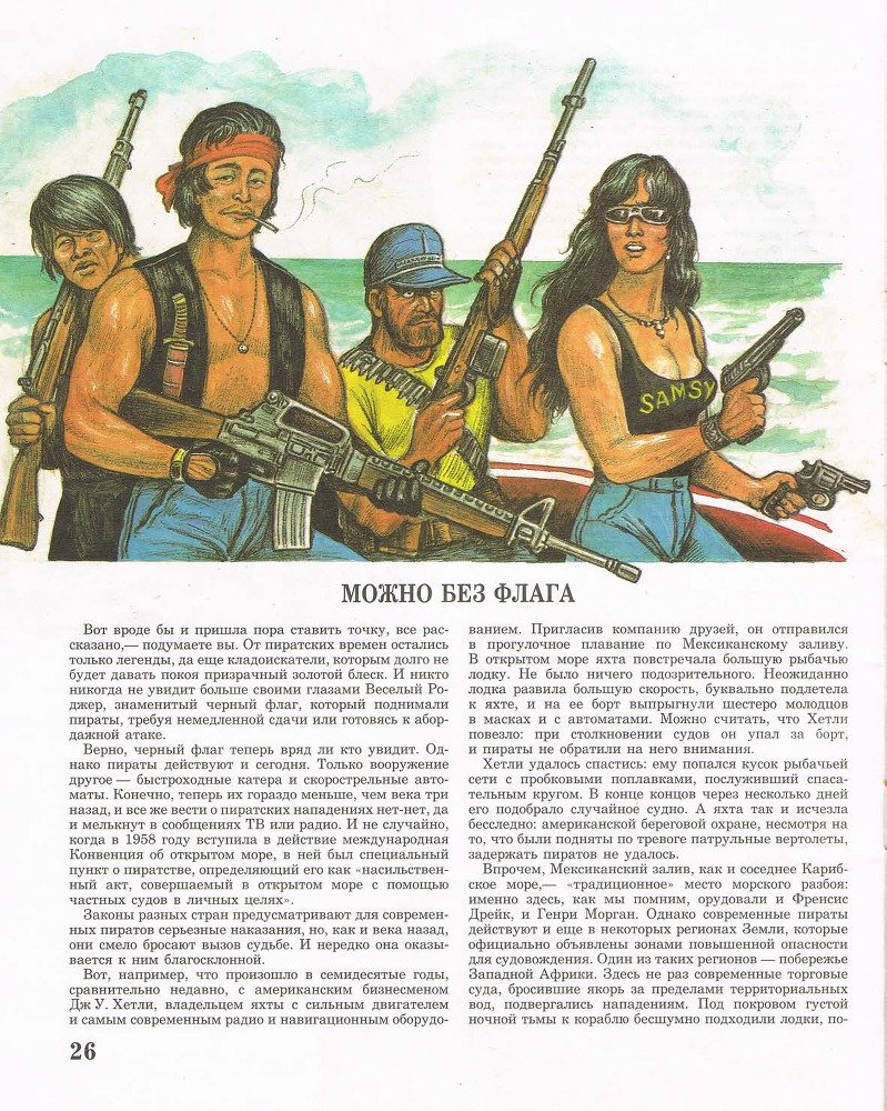 Веселый Роджер. Все о пиратах - _27.jpg