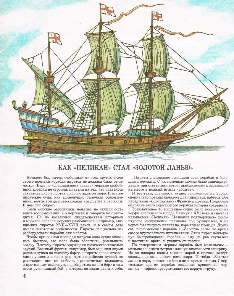 Веселый Роджер. Все о пиратах - _5.jpg