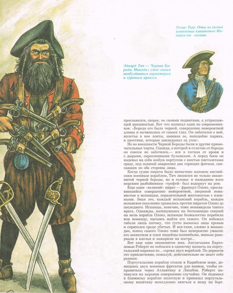 Веселый Роджер. Все о пиратах - _15.jpg