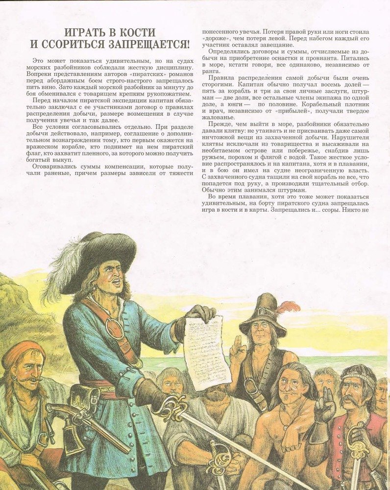 Веселый Роджер. Все о пиратах - _19.jpg