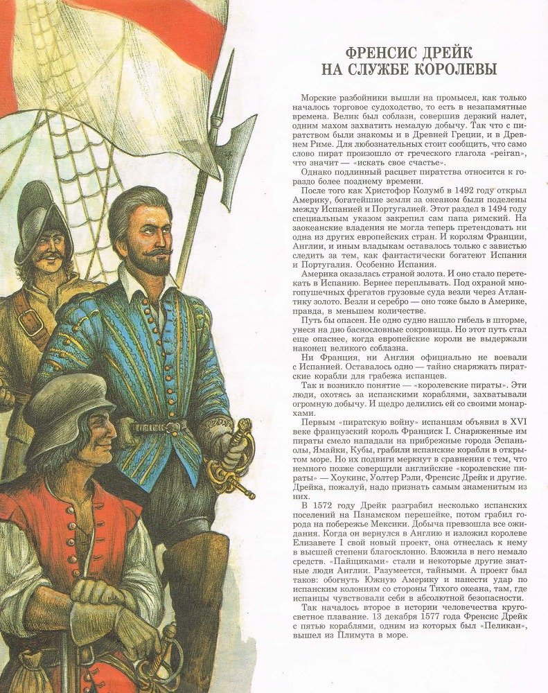 Веселый Роджер. Все о пиратах - _7.jpg