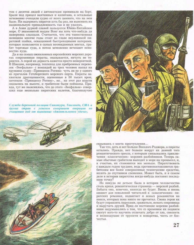 Веселый Роджер. Все о пиратах - _28.jpg