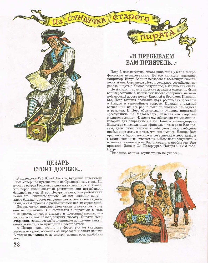 Веселый Роджер. Все о пиратах - _29.jpg