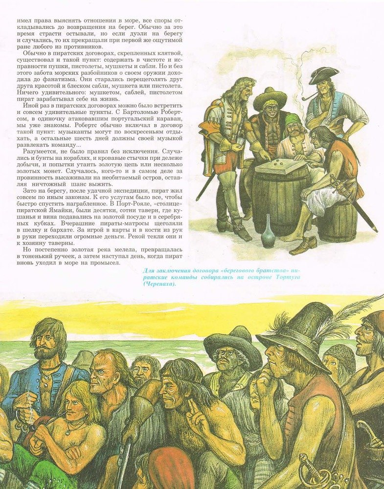 Веселый Роджер. Все о пиратах - _20.jpg