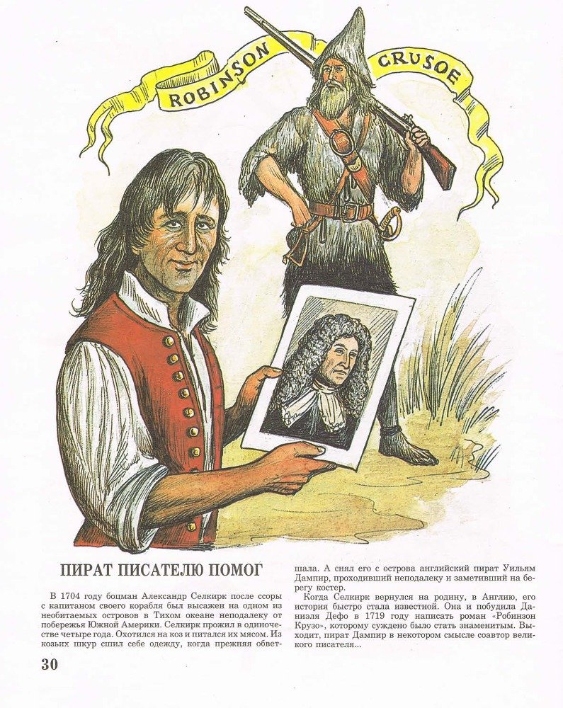 Веселый Роджер. Все о пиратах - _31.jpg
