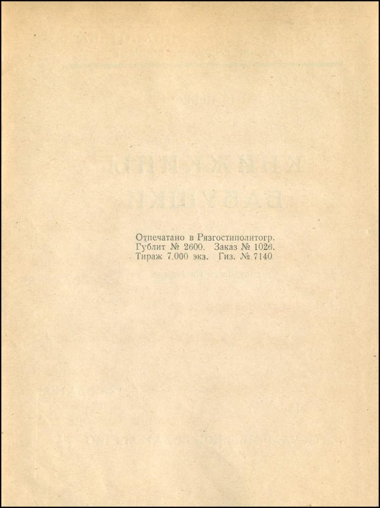 Книжкины бабушки - _2.jpg