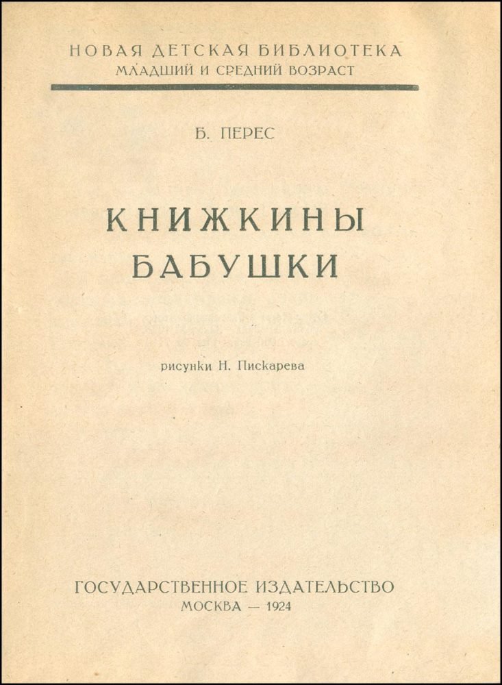 Книжкины бабушки - _1.jpg