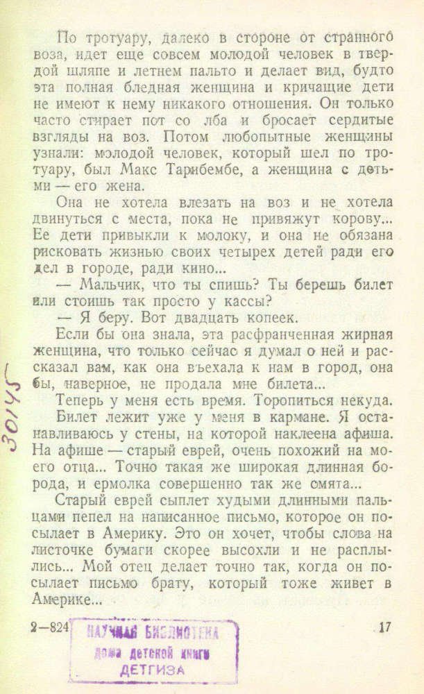 Первый раз в кино - _18.jpg