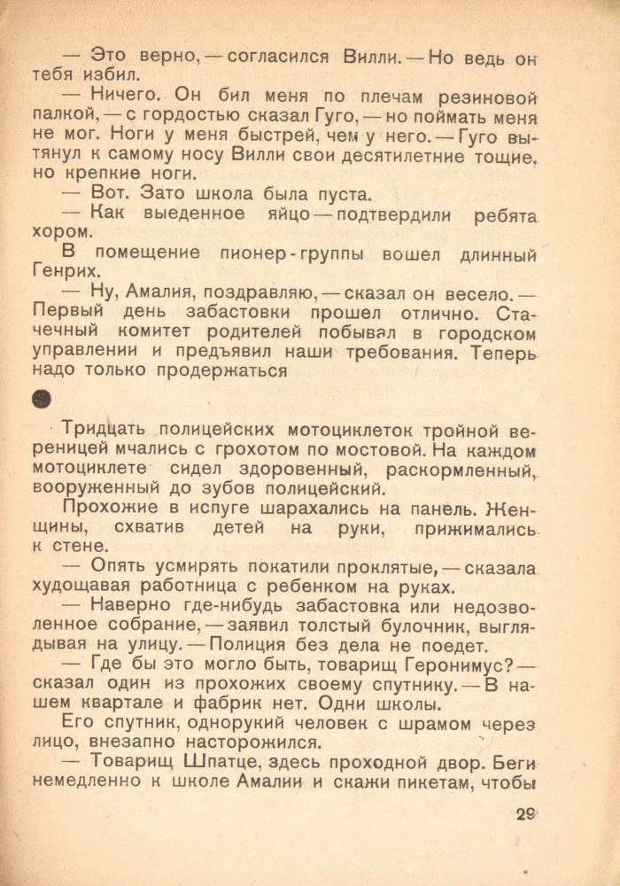 Святая Амалия бастует - _31.jpg