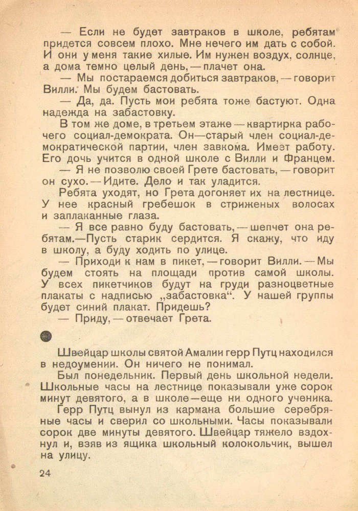 Святая Амалия бастует - _26.jpg