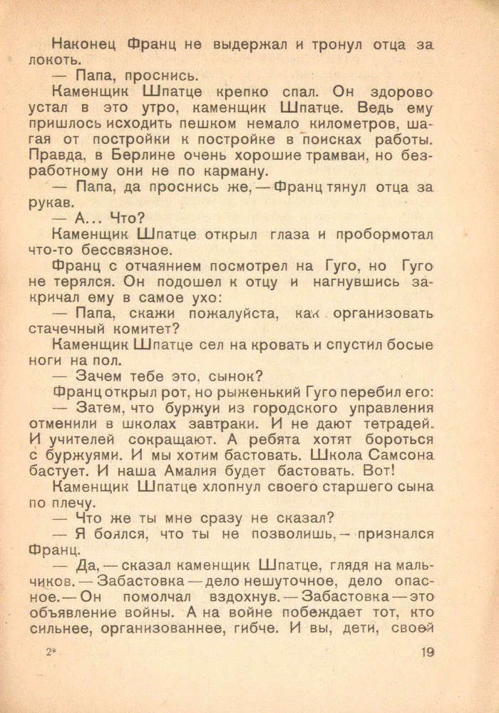 Святая Амалия бастует - _21.jpg