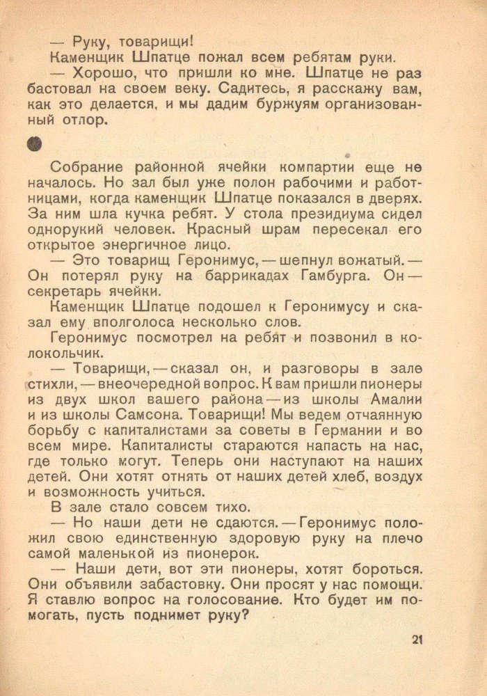 Святая Амалия бастует - _23.jpg