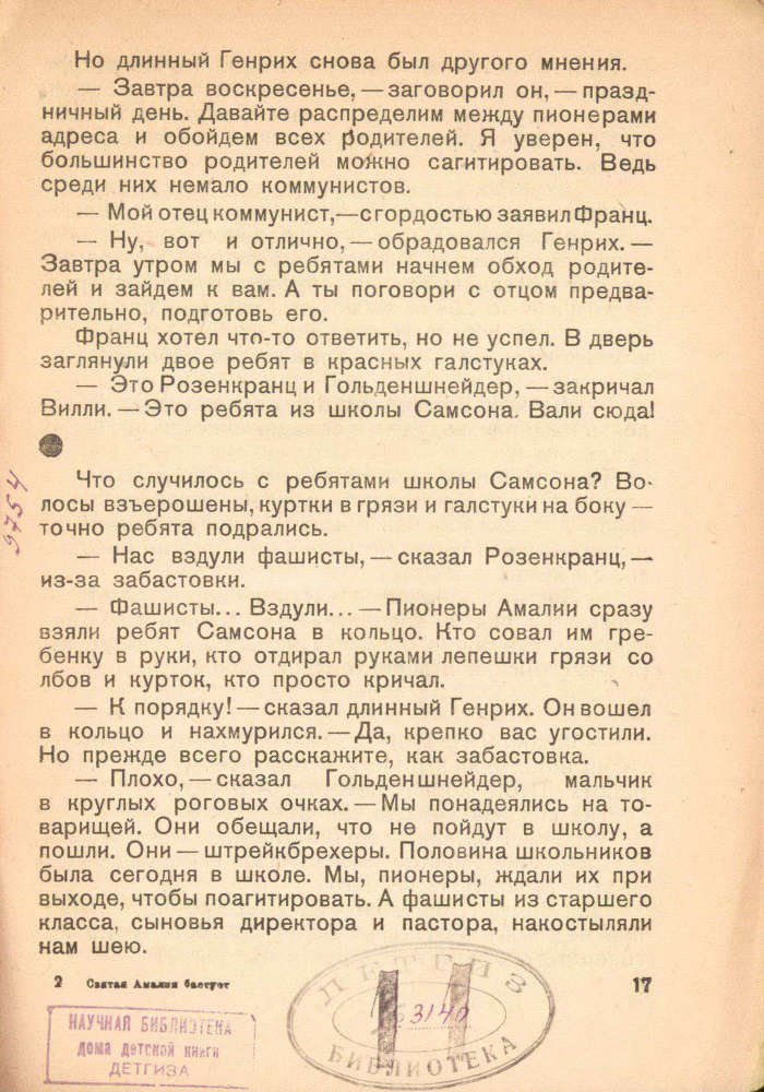 Святая Амалия бастует - _19.jpg