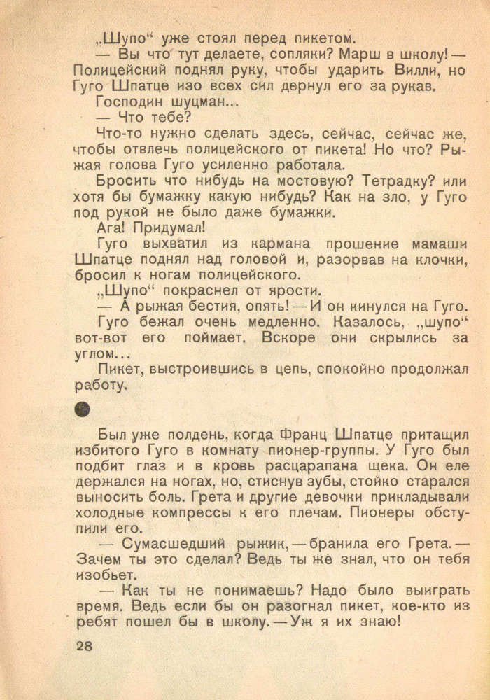 Святая Амалия бастует - _30.jpg