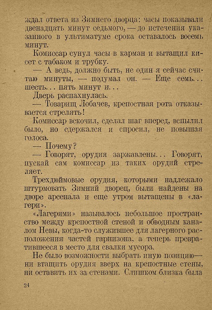 Осада дворца - _26.jpg