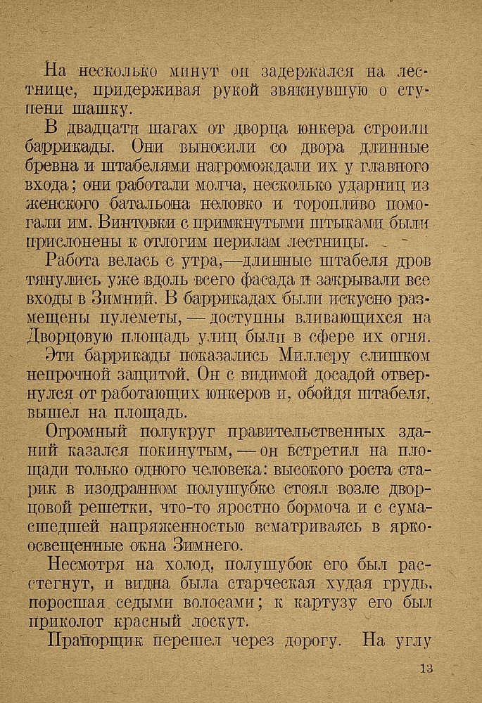 Осада дворца - _15.jpg