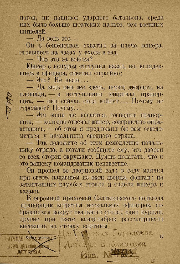 Осада дворца - _19.jpg