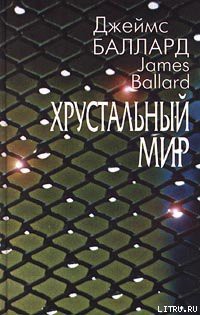 Читать онлайн книгу Ноль автор Баллард Джеймс Грэм Книга Ноль