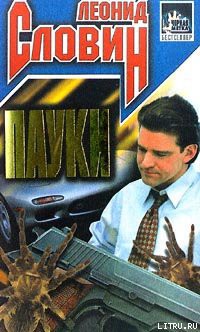 Книга Пауки
