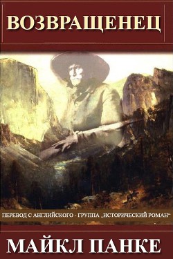 Книга Возвращенец (ЛП)