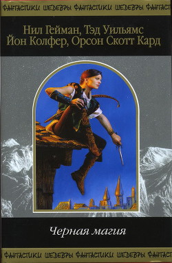 Книга Черная магия