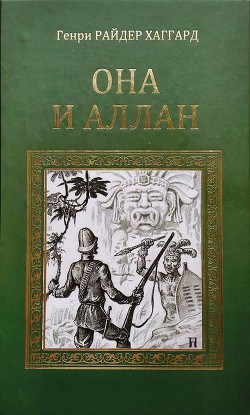 Книга Она и Аллан