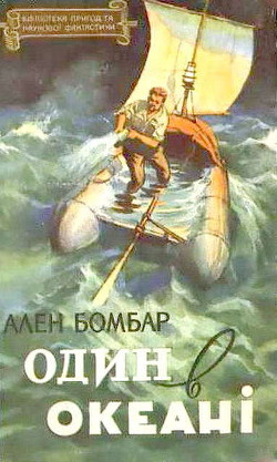 Книга Один в океані
