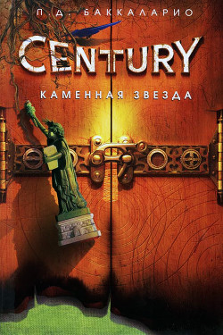Книга Каменная Звезда
