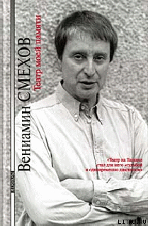 Книга Театр моей памяти