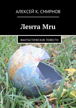 Книга Лента Mru