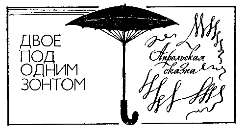 Однажды, вдруг, когда-нибудь… - pic_6.png