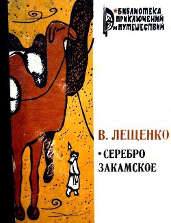 Книга Серебро закамское