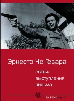 Книга Статьи, выступления, письма 