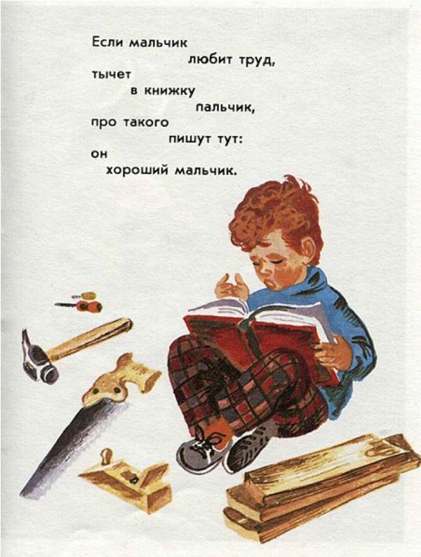 Что такое хорошо и что такое плохо (рисунки Т. Бураковой) - _10.jpg