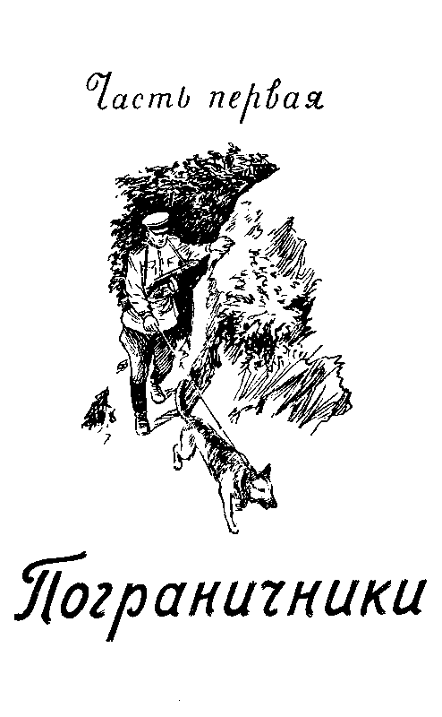 Над Тиссой (илл. Б. Козловского) - pic_2.png