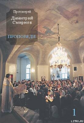 Книга Проповеди 1