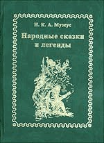 Книга Народные сказки и легенды