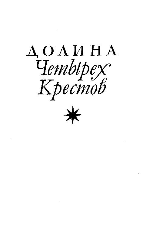 Записки хроноскописта - pic_3.png