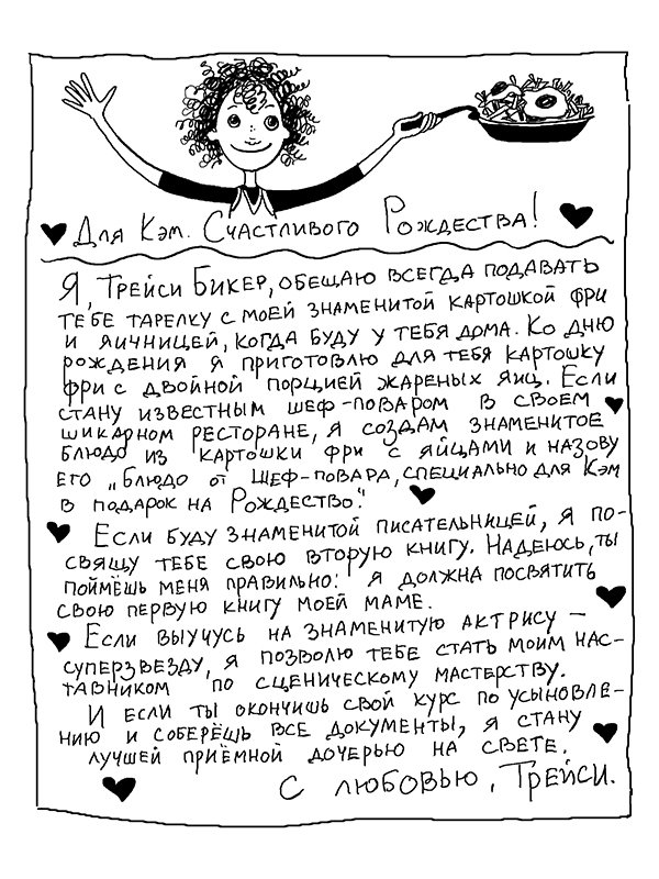 Трейси Бикер – суперзвезда - _70.jpg