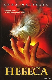 Книга Небеса