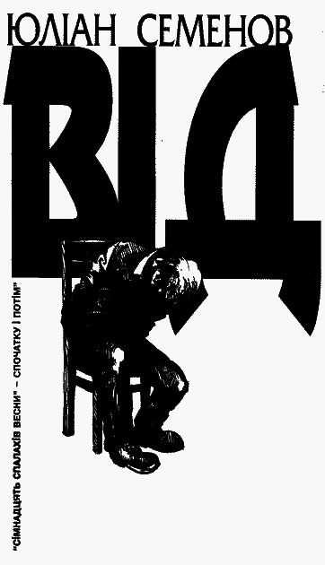 Відчай - im_003.png