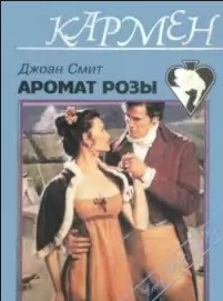 Книга Аромат розы