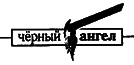 Великосветский свидетель - i_001.png
