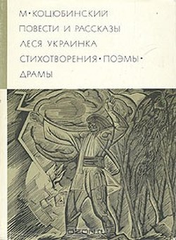 Книга Повести рассказы. Стихотворения. Поэмы. Драмы
