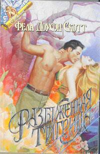 Книга Разбуженная тигрица