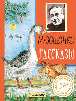 Книга Рассказы