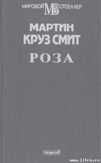 Книга Роза