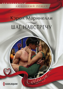 Книга Шаг навстречу