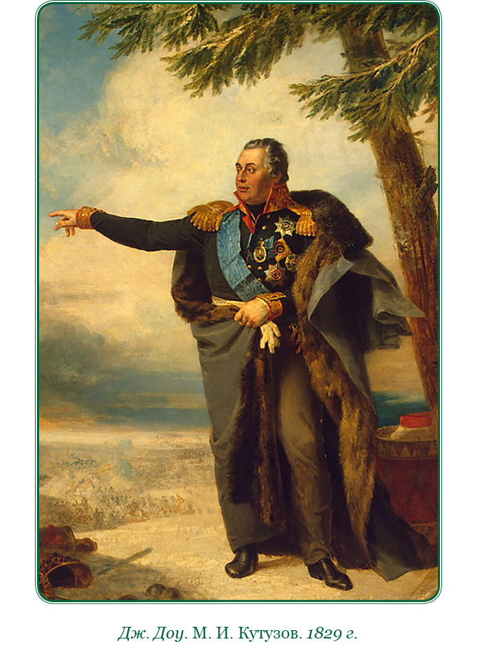 Изображение военных действий 1812 года - i_038.jpg