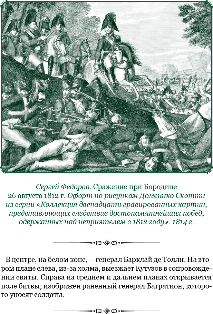 Изображение военных действий 1812 года - i_039.jpg